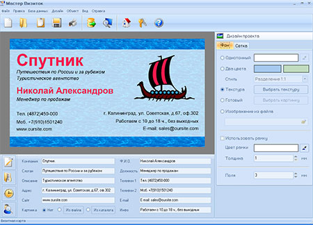 Скачать Мастер Визиток 4.0 + Crack + Rus
