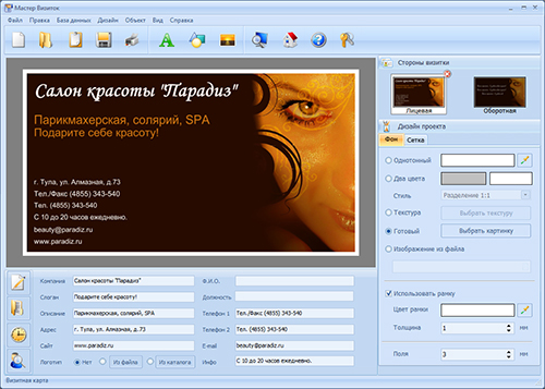 Скриншот программы 1