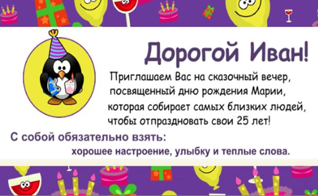 Шаблон пригласительной открытки на день рождения | ID33447
