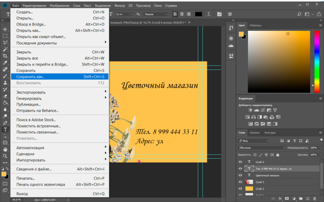 Как сделать визитку в фотошопе