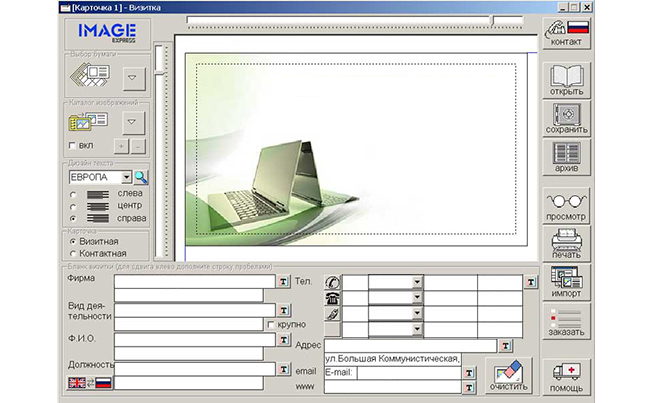Программы для создания дизайна визиток и бейджей