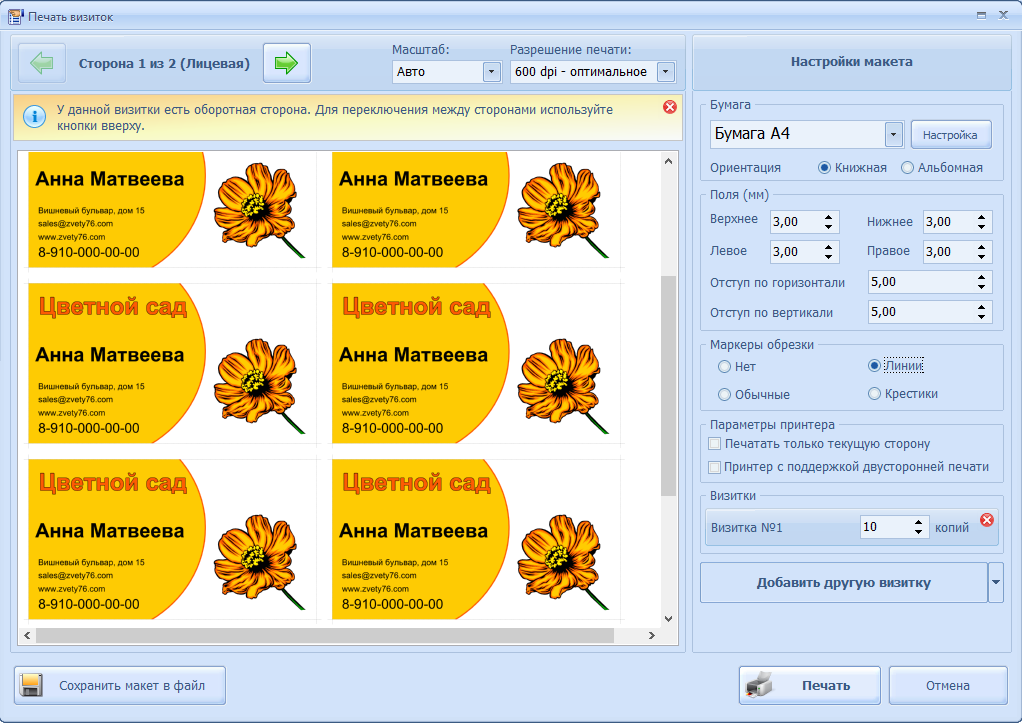 Печать визиток