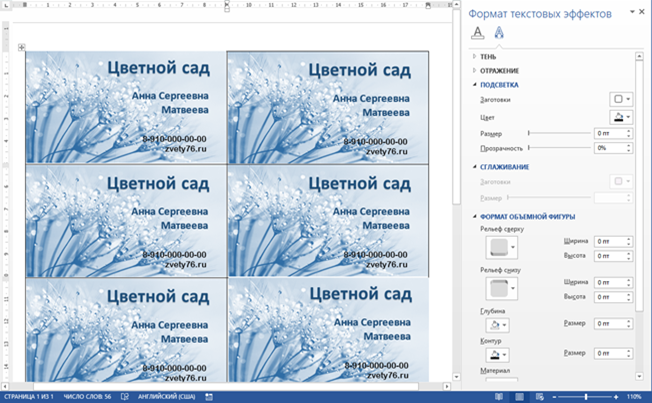 Визитки в ворде