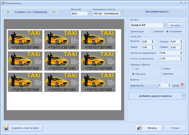 Скриншот программы при распечатываниии визиток